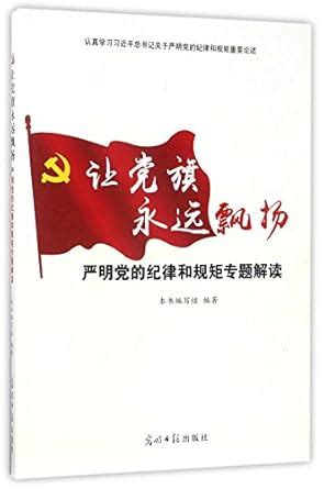 Let the Party Flag Wave Forever (An Interpretation to the Topic of ...