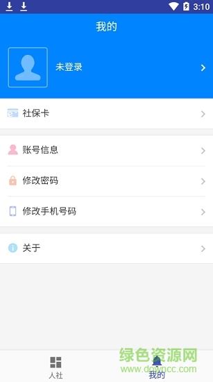 长沙人社app官方下载-长沙人社最新版(退休认证)下载v1.5.2 安卓版-绿色资源网