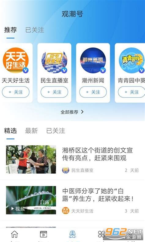 看潮州最新版-看潮州app下载v6.2.3 官方安卓版-乐游网软件下载