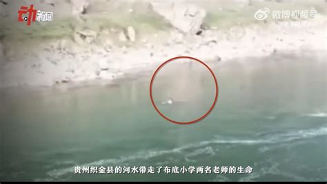 贵州织金2名教师溺亡，当地称上游水电站不在其管辖范围内_凤凰网