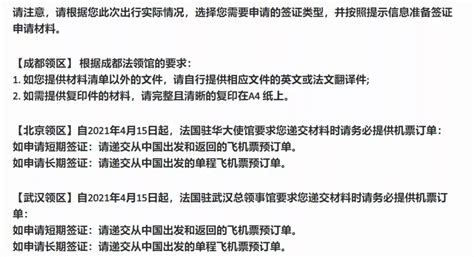 重要 | 4月15日起，北京及武汉领区留法签证须提-清风出国留学网