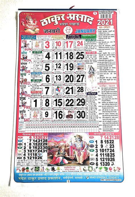 VBN New Year Thakur Prasad Calender for 2022 for Full Hindu Tithis and ...