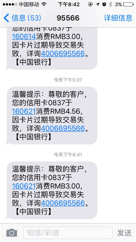 近段时间收到中国银行短信，一张不属于我的已过期的信用卡几乎每天都在刷卡消费，为什么会这样？？_百度知道