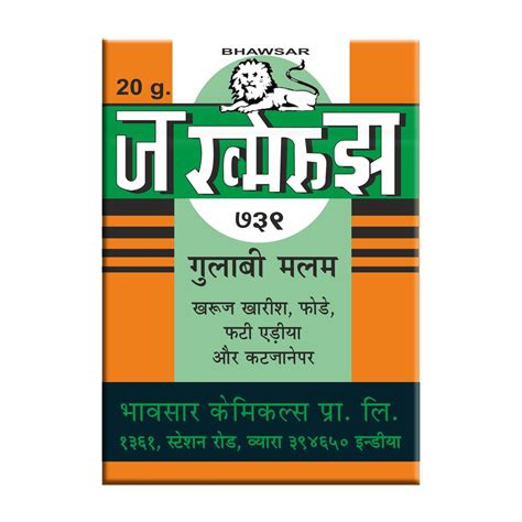 Bhawsar JAKHME RUZ Pink Ointment 20 gm (Pack of 3) : Amazon.in: Health ...