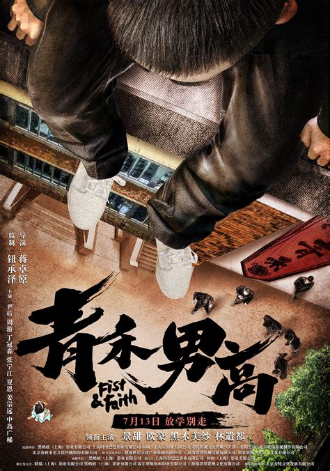 2017年 电影《青禾男高》概念海报设计|平面|海报|KS刘旭 - 原创作品 - 站酷 (ZCOOL)
