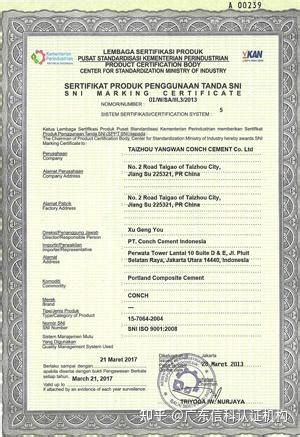印尼公司章程翻译模板 – 印尼头条