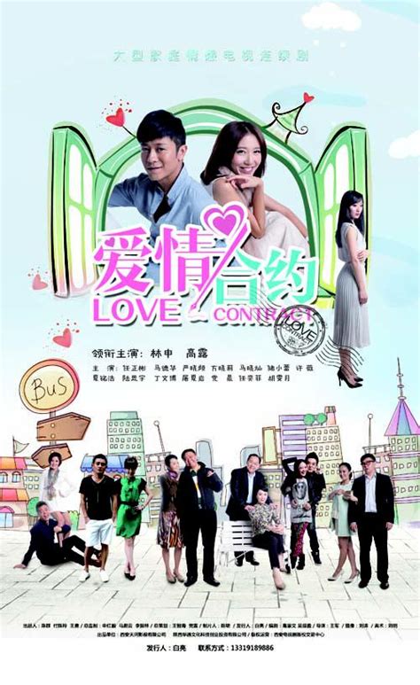 Love Contract (爱情合约, 2013) :: Everything about cinema of Hong Kong ...