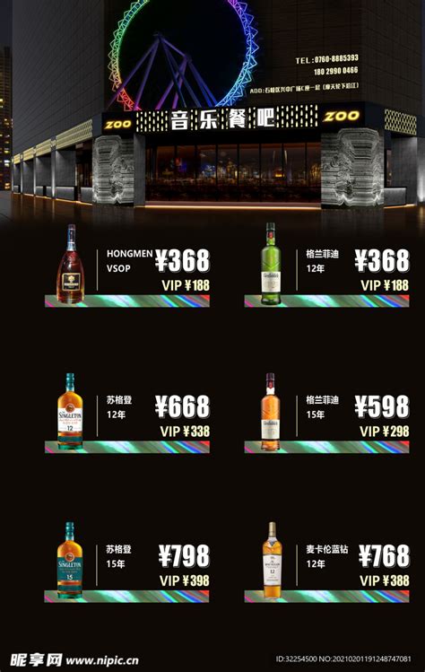 酒吧酒水价目表酒水牌图片下载平面广告素材免费下载(图片编号:9391782)-六图网