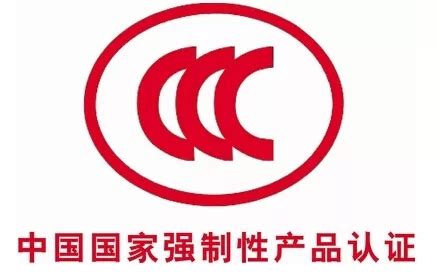 CQC认证与CCC认证区别介绍|检测认证行业资讯|深圳检测认证机构网