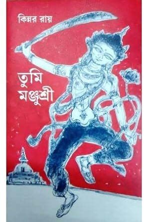 Tumi Manjushree [Hardcover] Kinnar Ray,DEYS : Kinnar Ray: Amazon.in: Books