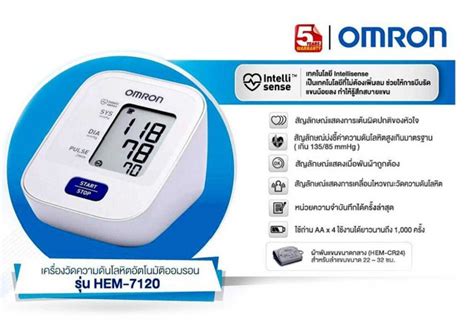 OMRON HEM-7120 เครื่องวัดความดัน (Cuff 22-32cm) เครื่องวัดความดันโลหิต ...