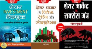 Share Bazar Mein Nivesh, Trading Aur Speculation + SHARE INVESTMENT ...