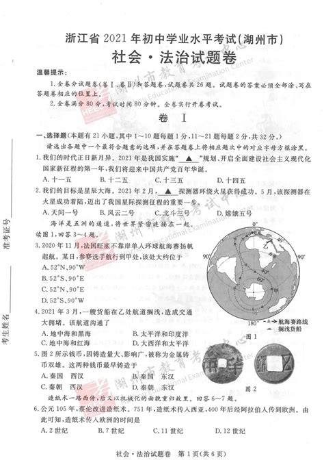 2021年浙江湖州市中考数学真题及答案(图片版)