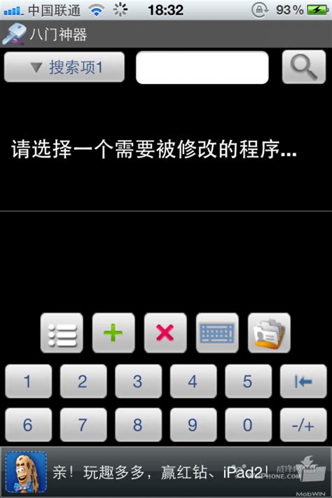 ios 5.1.1越狱使用八门神器初始失败的方法 -pc6资讯