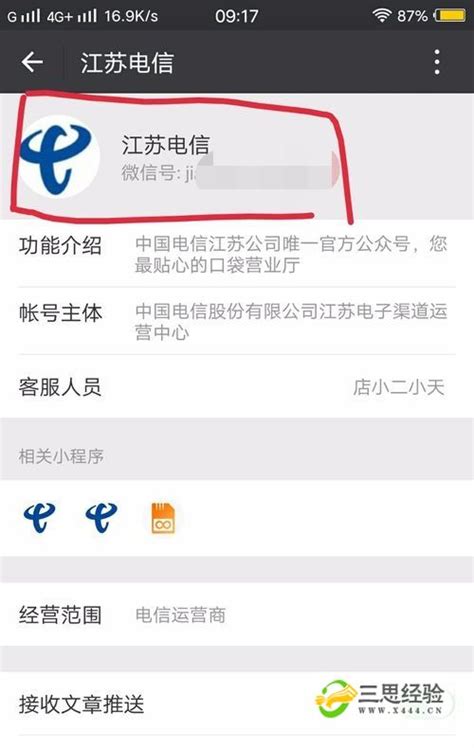 中国电信如何查询话费+余额（方法大全）_三思经验网