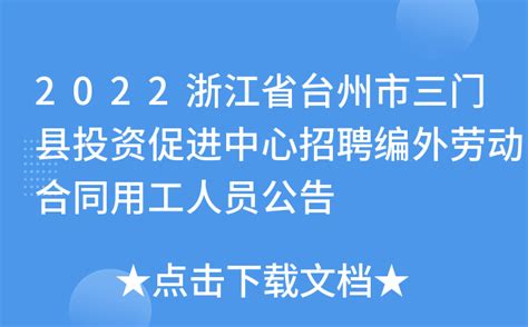 2023年浙江省台州市路桥区农业农村和水利局招聘编外人员公告