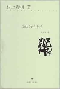 海边的卡夫卡 日文原版小说 - 传习日文原版书