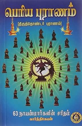 Buy Periyapuranam Book Online at Low Prices in India | Periyapuranam ...