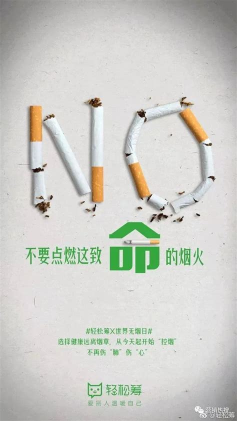 2020年世界无烟日海报文案合集，无烟日创意营销 - 活动文案 - 活动聚