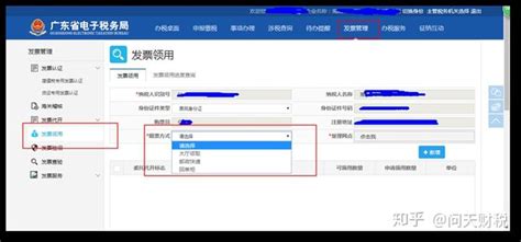 海南省电子税务局发票网上申领指南- 海口本地宝