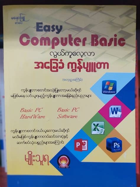 Myanmae Computer Basic for PC MTC 的图像结果