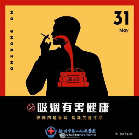 徐州市一院开展2021世界无烟日宣传暨“关爱老年人健康”咨询活动 - 全程导医网