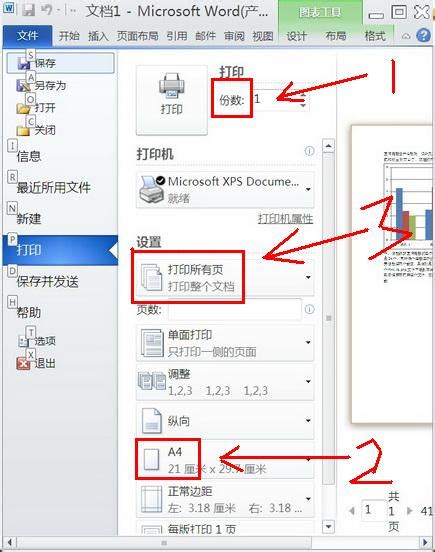 Word2010操作入门：文档打印_北海亭-最简单实用的电脑知识、IT技术学习个人站