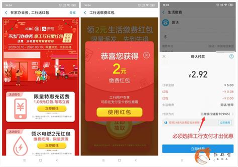 支付宝工商银行领取缴费红包活动_资讯教程_狐仙儿源码窝