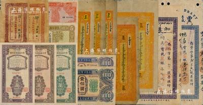 纸币票券等一组共16枚，详分：新疆财政厅库官票1932年红钱银壹百文2枚，行使喀和两区；西藏纸币（1941-42年）25两3枚、100两2枚 ...