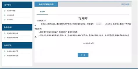 南京电子购房证明使用与验证操作指南- 南京本地宝