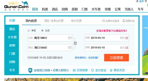 去哪儿网机票查询预订_百度知道