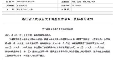 台州最低工资标准2024调整最新消息,台州最低工资是多少