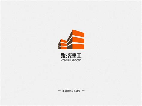 永济建筑工程公司logo_奶怂奶怂的小宁宁-站酷ZCOOL