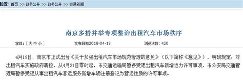 2018年4月21日起 南京停办网约车许可证！- 南京本地宝