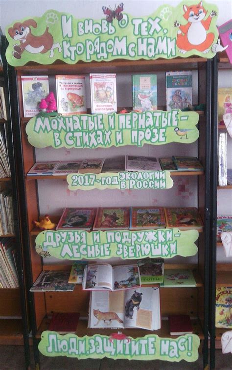 Готовые заголовки книжных выставок в библиотеке для детей - Zefirka ...