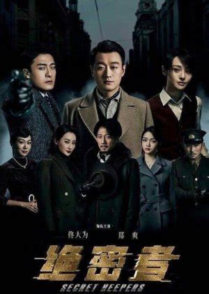 Secret Keepers 绝密者 Chinese drama - MyAsianArtist