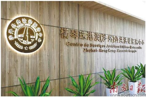 第二届涉外律师团成立大会暨全省商务法律服务月活动启动仪式在广州举行 广东省司法厅网站