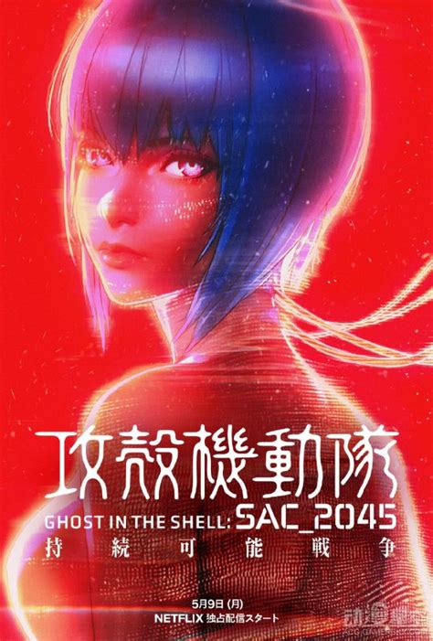 动画电影《攻壳机动队：SAC_2045 持续可能战争》中文预告 5.9上映_动漫星空