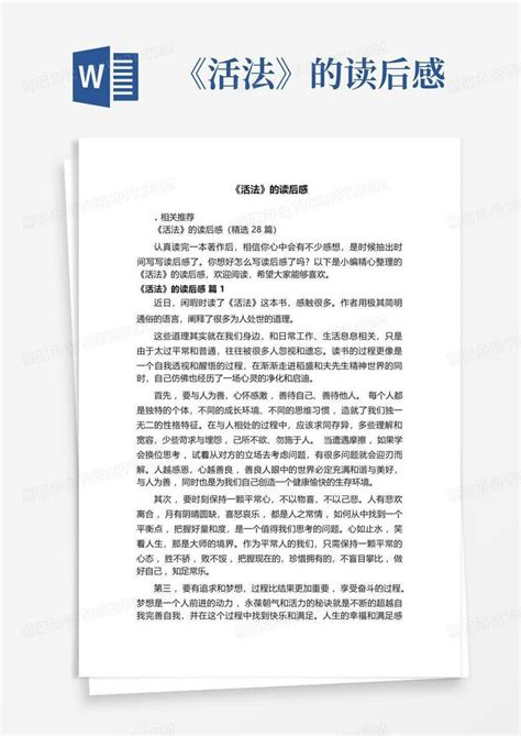 活法稻盛和夫代表作PDF下载-活法PDF免费完整版 – 电子书资源库