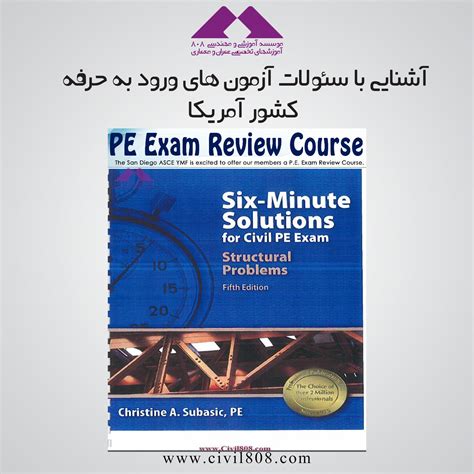 Six-Minute Solutions for Civil PE Exam Structural Problems 2014 | 808 ...