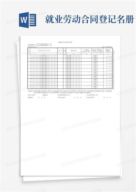 通用版津劳登记8号表(解除终止劳动合同退工名册)Word模板下载_编号lrgdkonq_熊猫办公