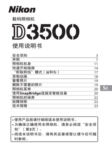 尼康D5200数码相机说明书_官方电脑版_51下载