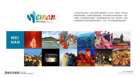【渭南文化旅游】品牌标识设计|平面|品牌|SHONEIN - 原创作品 - 站酷 (ZCOOL)