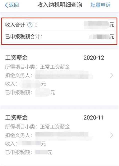 个税app的【收入纳税明细】大有用处，三江人赶紧用起来！_申报_信息_工资
