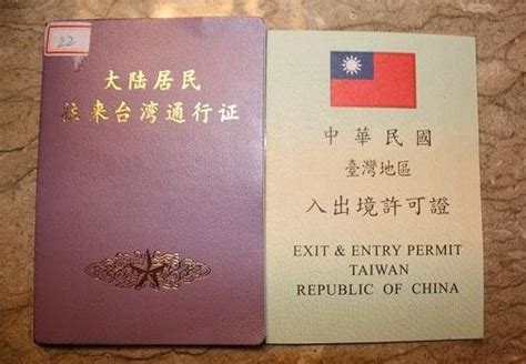 赴台需要办哪些证件？台湾通行证、签注、入台证办理一次看！ - 知乎