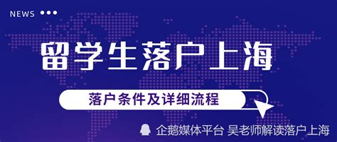 2023年留学生落户上海条件及详细流程，快至两个月即可完成落户！_腾讯新闻