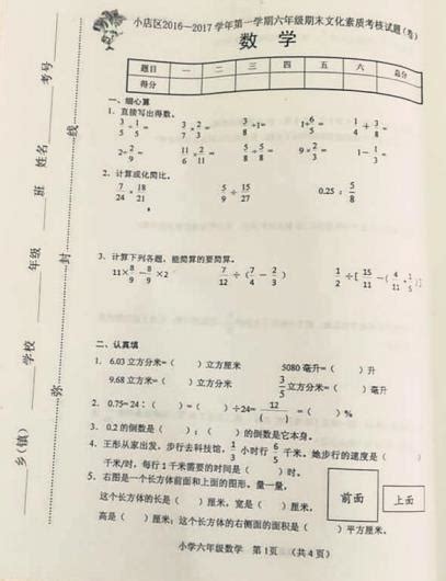 2017太原小店区六年级数学期末考试题_历年真题_太原奥数网