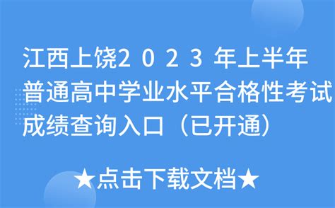 江西省上饶市2022-2023学年高二上学期期末考试历史试题Word模板下载_编号lbxoamgr_熊猫办公