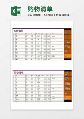 简洁购物清单表Excel模板下载_熊猫办公