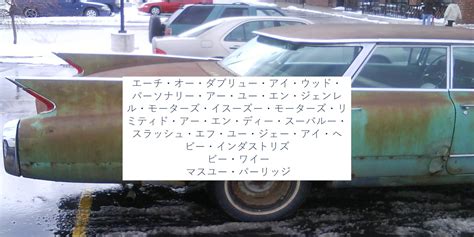 Echi O Daburyu Ai Uddo Pasonari A Yu En Jenreru Motazu Isuzu Motazu ...